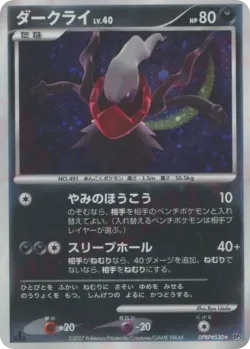Darkrai 「DP3 No. 110」「JP」